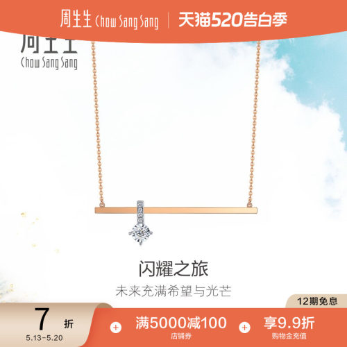 周生生白色黄金钻石项链