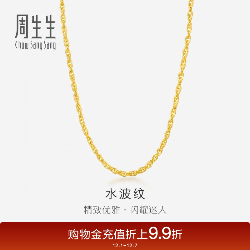 周生生双扣水波黄金项链