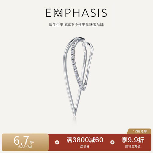 旗下18K金钻石左耳骨夹周生生