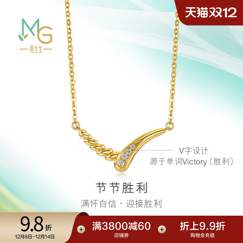 周生生黄金追风系列钻石项链