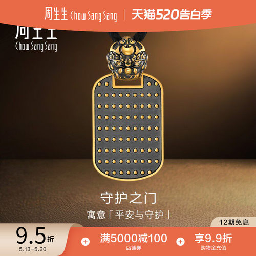 周生生NOIR酷黑系列兽首衔环大门古法黄金项链足金吊坠93351Z