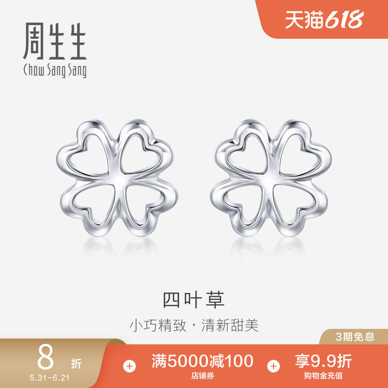 周生生Pt950铂金四叶草耳环白金耳钉耳饰耳坠女26219E