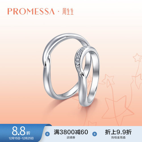 周生生PROMESSA星宇系列18K白色黄金戒指男戒95390R