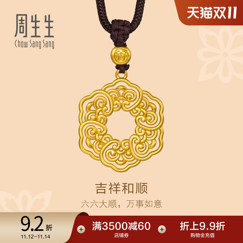 周生生珠宝东方古祖古法黄金吉祥和顺黄金项链93473Z