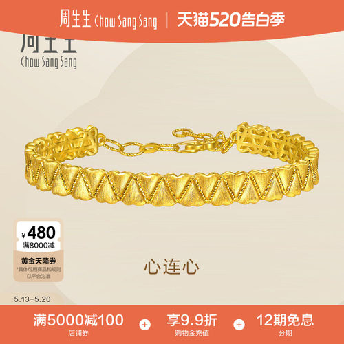 周生生Essence永爱心心连心爆闪黄金手镯足金镯子五金96512K计价