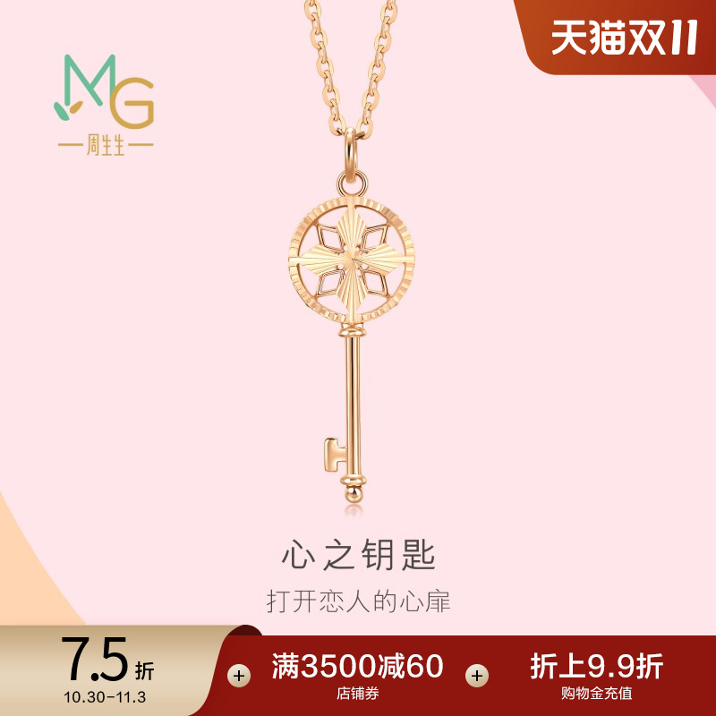 周生生薄荷系列钥匙吊坠18K玫瑰金锁骨挂坠送女友92775P