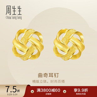周生生黄金耳钉足金曲奇耳环女款黄金耳饰首饰69681E