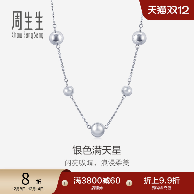 周生生pt950铂金圆珠项链