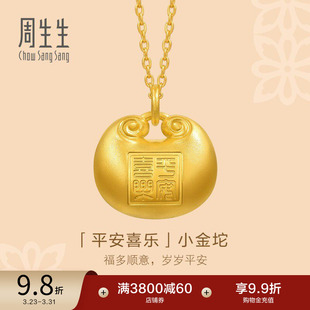 周生生古法黄金足金文化祝福东方古祖胖福小金坨项链95220N