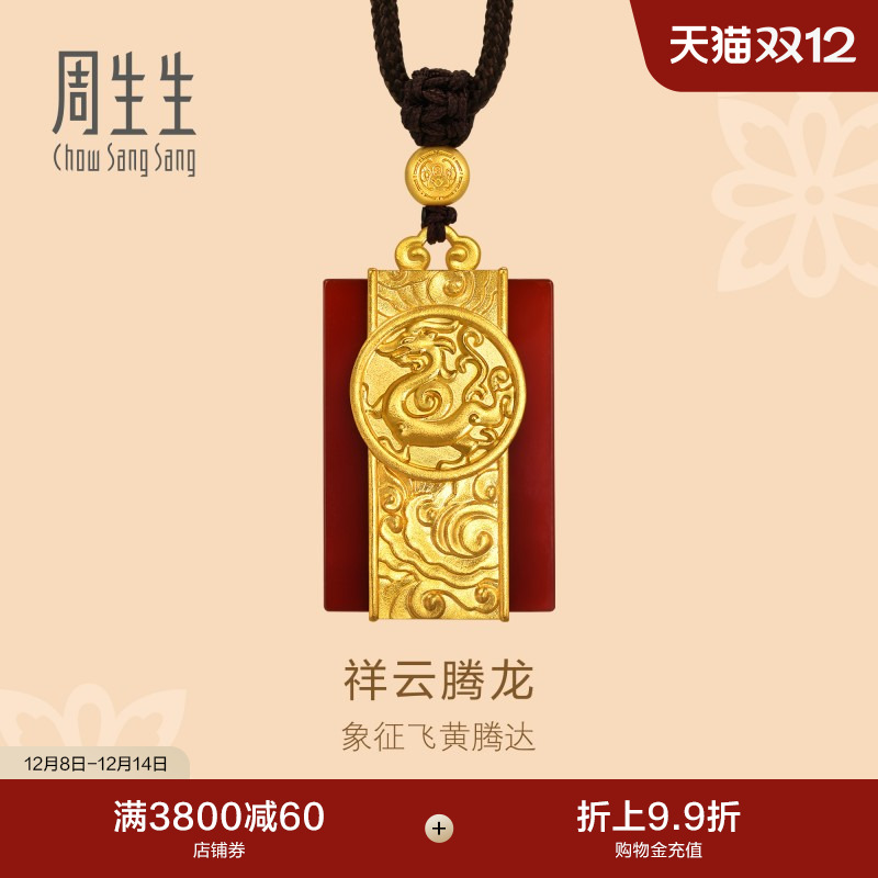 圣诞礼物周生生古法黄金东方古祖红玛瑙祥云腾龙项链颈饰94580Z