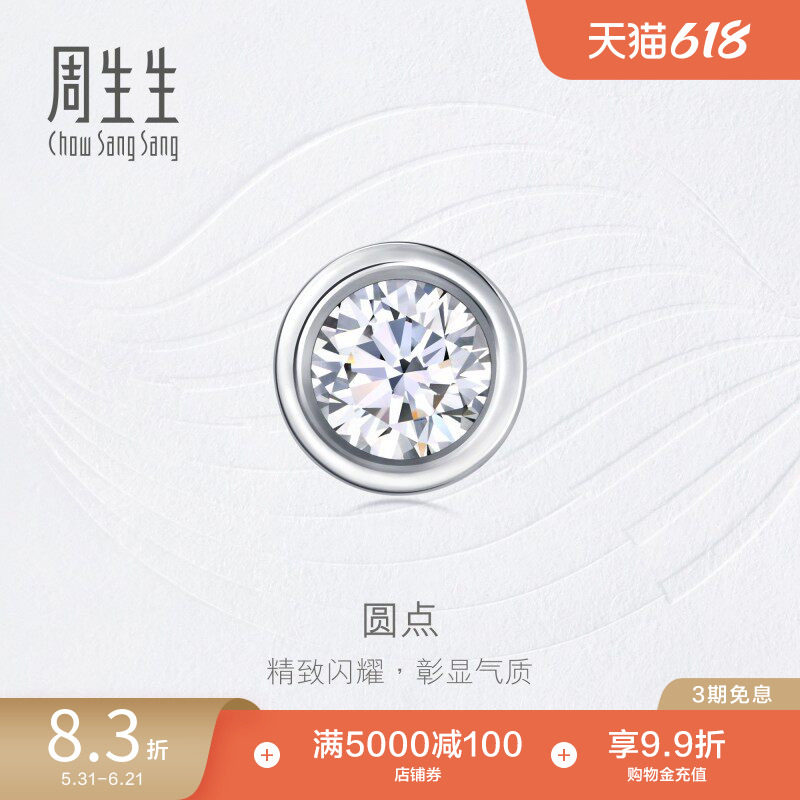周生生钻之颂永恒之颂18K金钻石耳钉单只耳饰单边耳环25013E