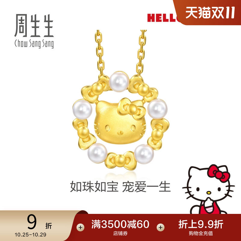 周生生黄金三丽鸥家族Hello Kitty珍珠蝴蝶结吊坠94782P