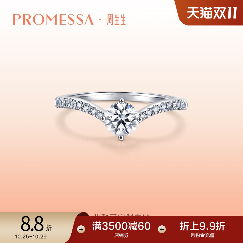 周生生白色求婚钻石戒指定制