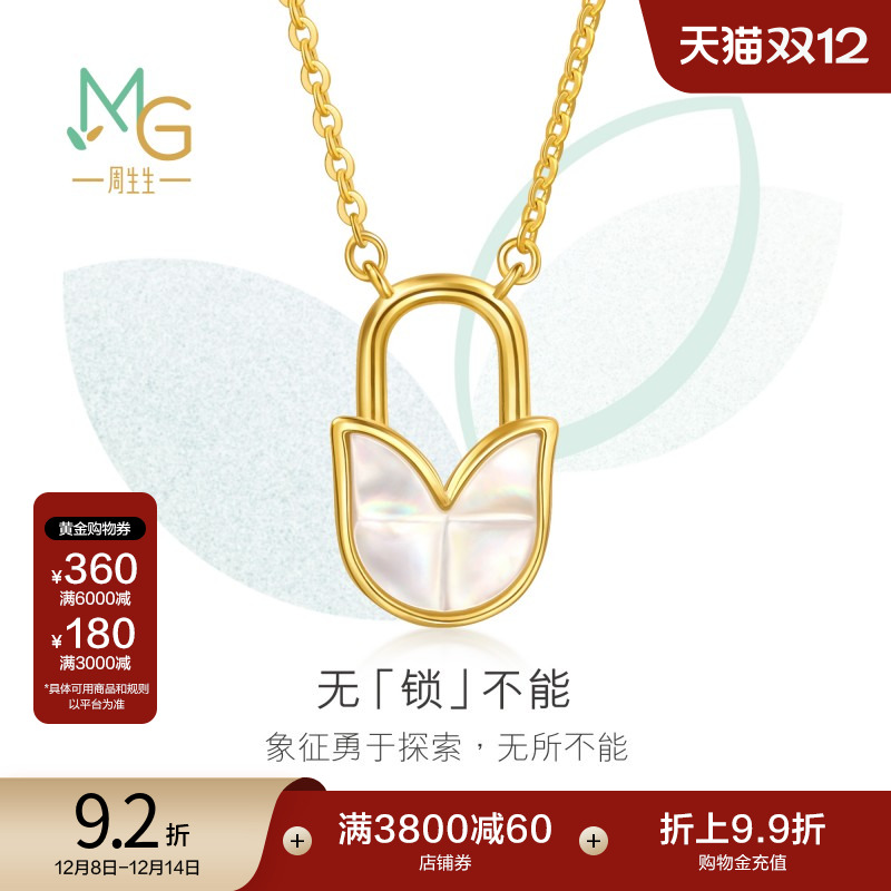 圣诞礼物周生生黄金珠宝首饰萌芽系列贝母挂锁项链94668N定价