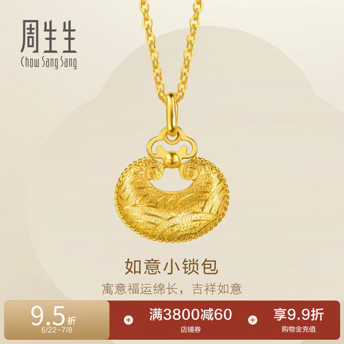 周生生金锁Essence永系列足金立体如意小锁包黄金项链96432N