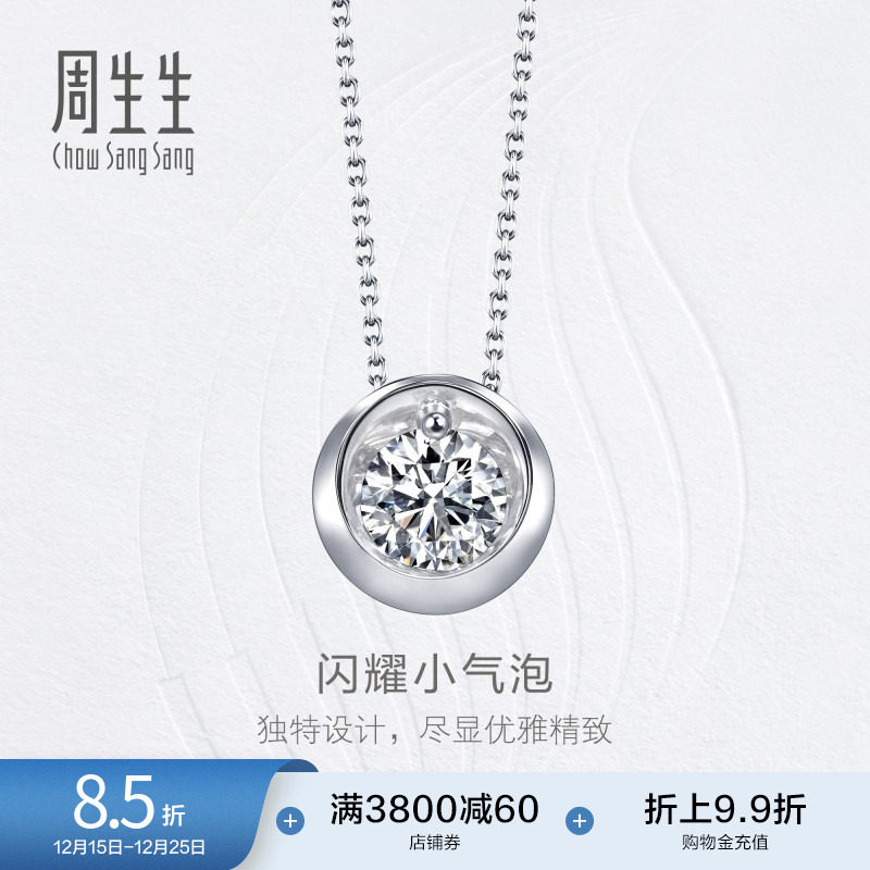 周生生18K白色黄金钻之颂永恒之颂钻石项链95524N
