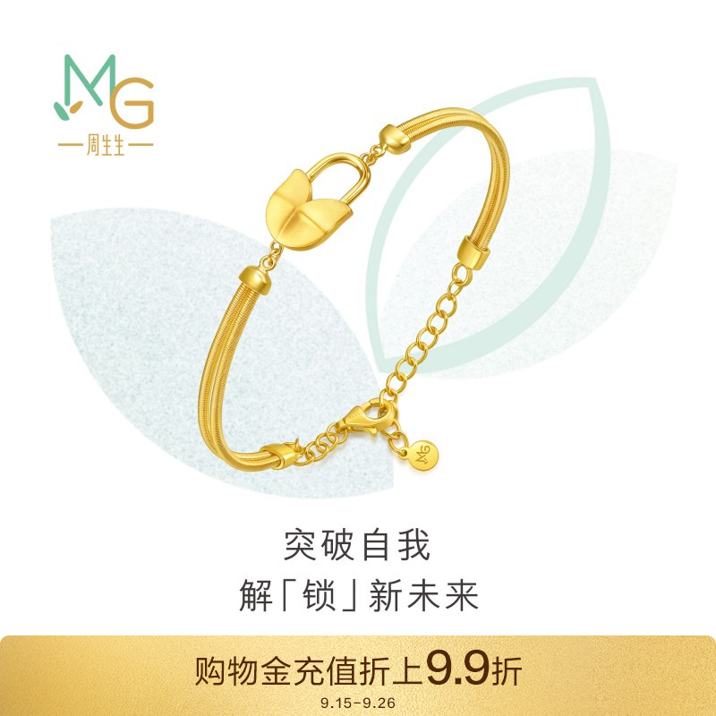 周生生萌芽系列挂锁手镯黄金足金镯子94682K计价