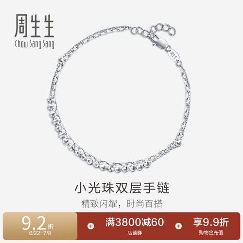周生生pt950铂金双层手链计价