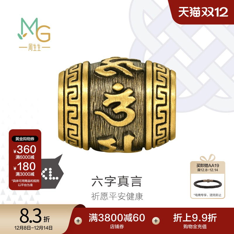 周生生Charme XL酷黑系列六字真言足金转运珠黄金串珠94395C