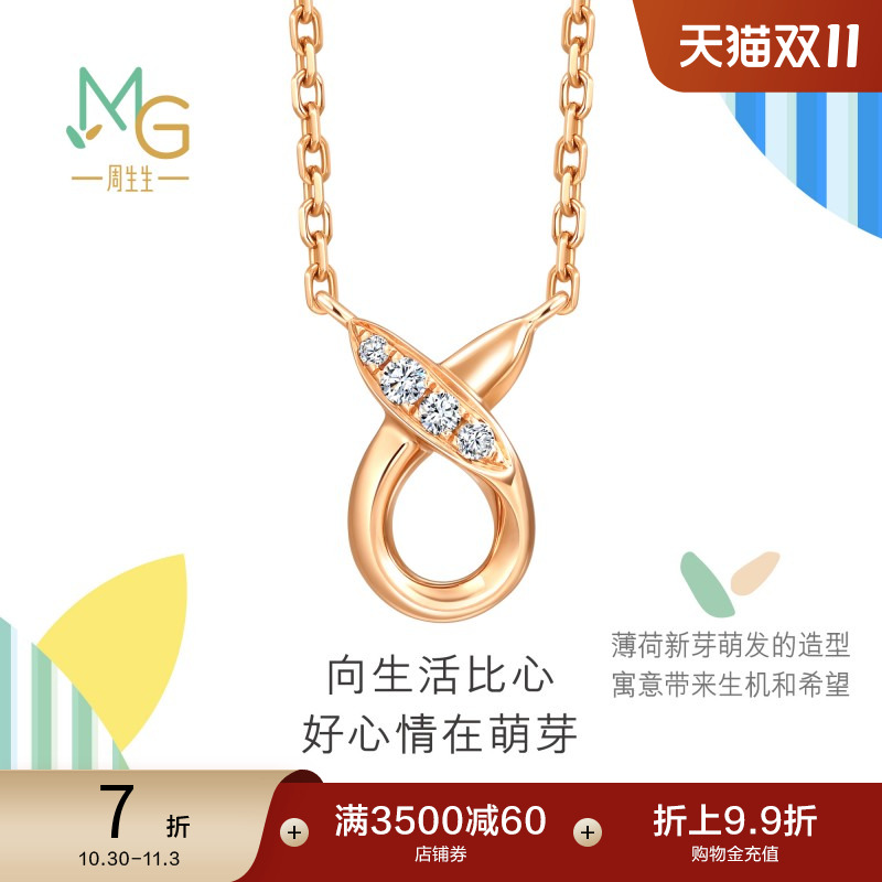 周生生萌芽系列比彼心钻石项链18K玫瑰金颈链小版94087N