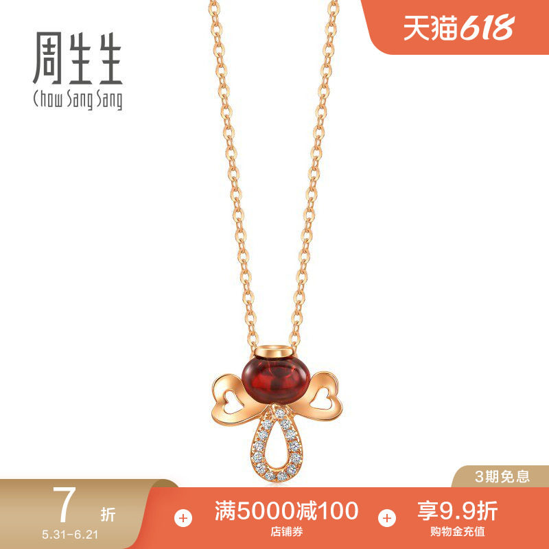 周生生送礼珠宝18K金铁铝榴石天使彩金项链送女友83697N