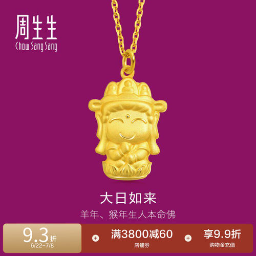 周生生黄金本命佛大日如来吊坠