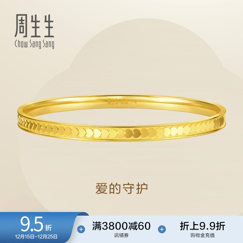 圣诞周生生永系列爱的守护爆闪黄金手镯足金心形鳞片镯子93334K