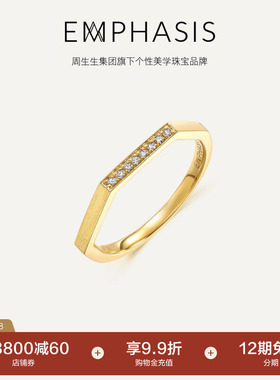 周生生集团旗下品牌EMPHASIS冠系列黄色18K金钻石戒指90603R