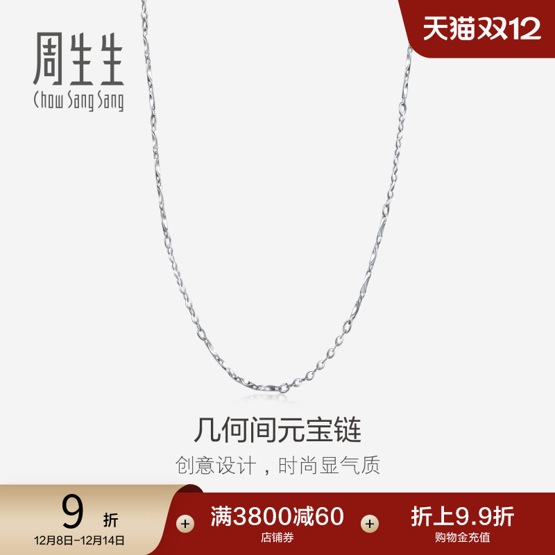 周生生pt950百搭饰品计价素链