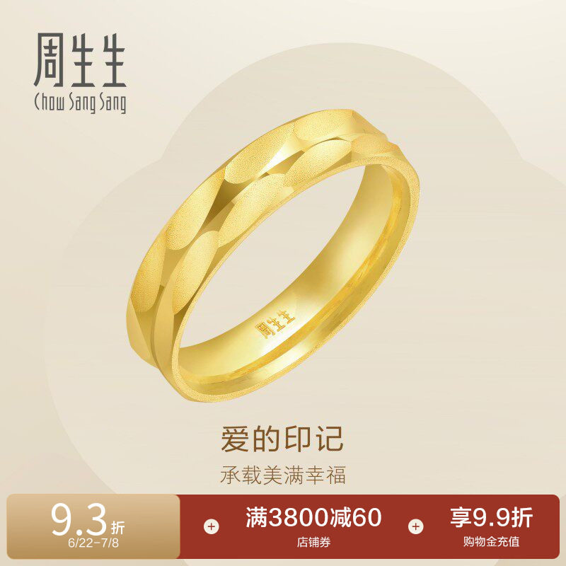 周生生珠宝首饰爱的印记黄金戒指情侣结婚对戒78210R
