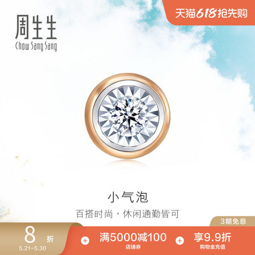 周生生18k白色黄金钻石耳钉