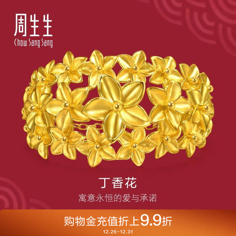 新品周生生黄金手镯足金生生有囍丁香花手镯婚嫁三金镯子95879K