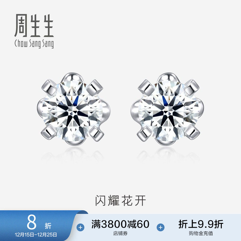 周生生18K白色黄金钻石耳饰k金钻石耳钉首饰生日礼物87348E
