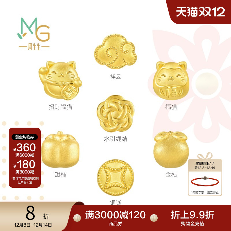 周生生黄金charme串珠