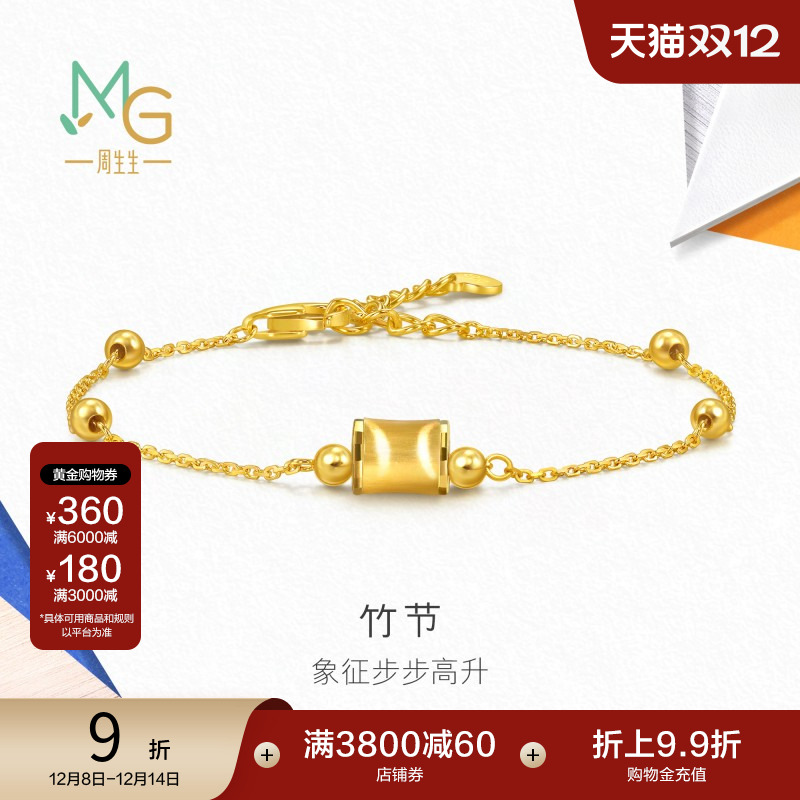 圣诞礼物周生生MINTYGREEN流光系列竹节黄金足金手链94606B计价