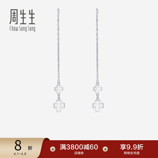 周生生Pt950四叶草铂金耳线白金耳环耳饰55256E