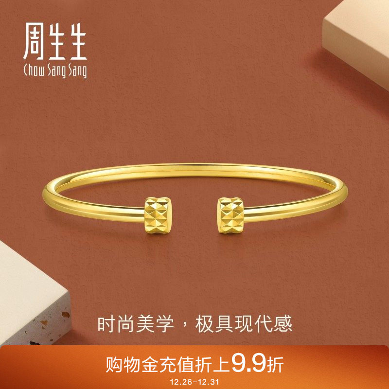 周生生永系列爆闪开口钉子黄金手镯足金立体镯子93370K