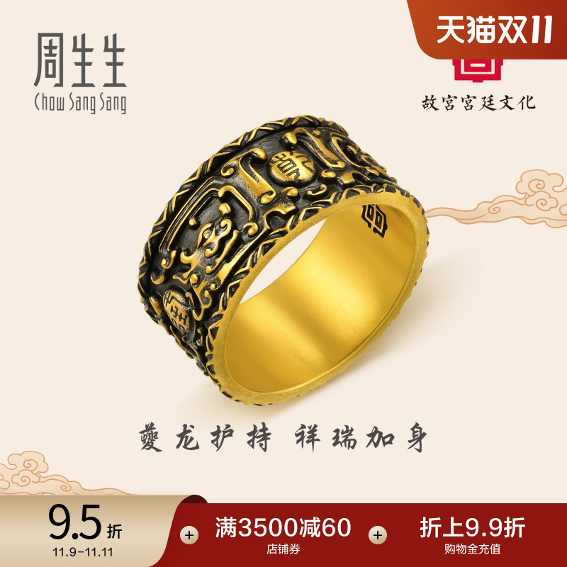 周生生黄金足金故宫宫廷文化犀角嵌金银丝夔纹扳指戒指92895R