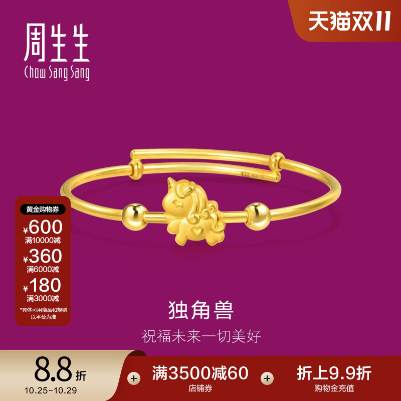周生生黄金足金独角兽小手镯