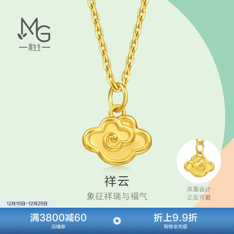 圣诞礼物周生生珠宝薄荷系列足金祥云黄金小吊坠mini项坠9620