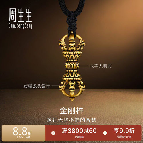 周生生古法黄金金刚杵项链