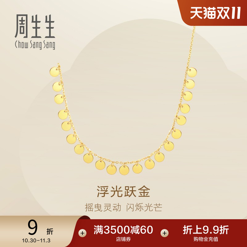 周生生Essence永系列爆闪双面圆形亮片黄金项链套链女93741N