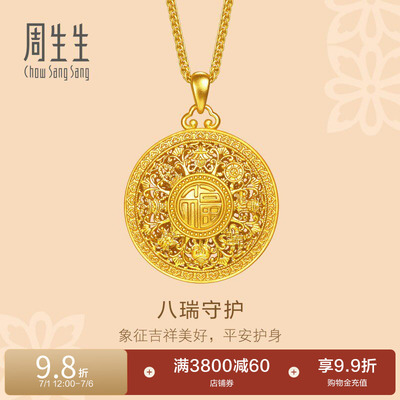 周生生足金文化祝福东方古祖八瑞相八宝罗盘古法黄金项链96448N