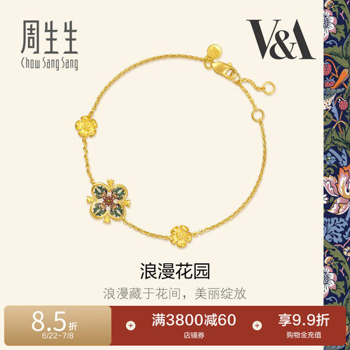 周生生V&A馆藏自然系列浪漫花园黄金足金手链94303B定价