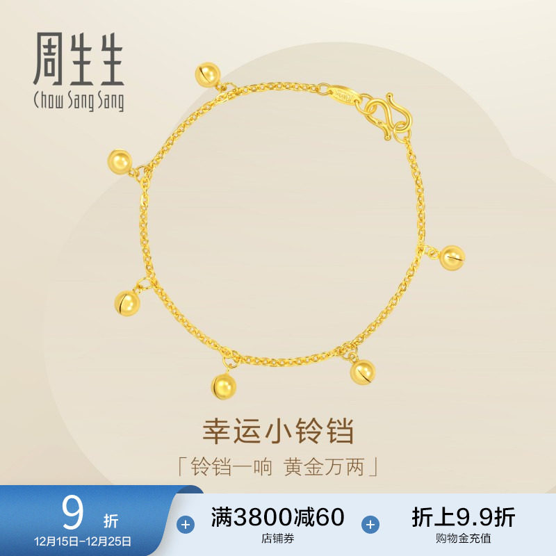 圣诞礼物周生生足金小金珠铃铛黄金手链女生珠宝送礼金饰09235B