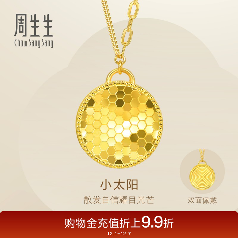 圣诞周生生爆闪蜂巢5G黄金小太阳项链金链足金套链拼接链93402N