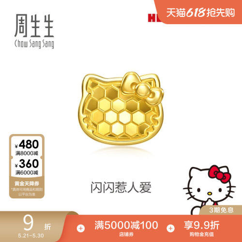 周生生三丽鸥家族Hello Kitty爆闪黄金足金耳钉单只送女友94323E