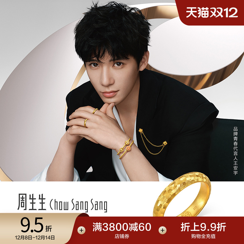 圣诞王安宇同款周生生东方古祖锤纹古法黄金素圈戒指金饰男94177R