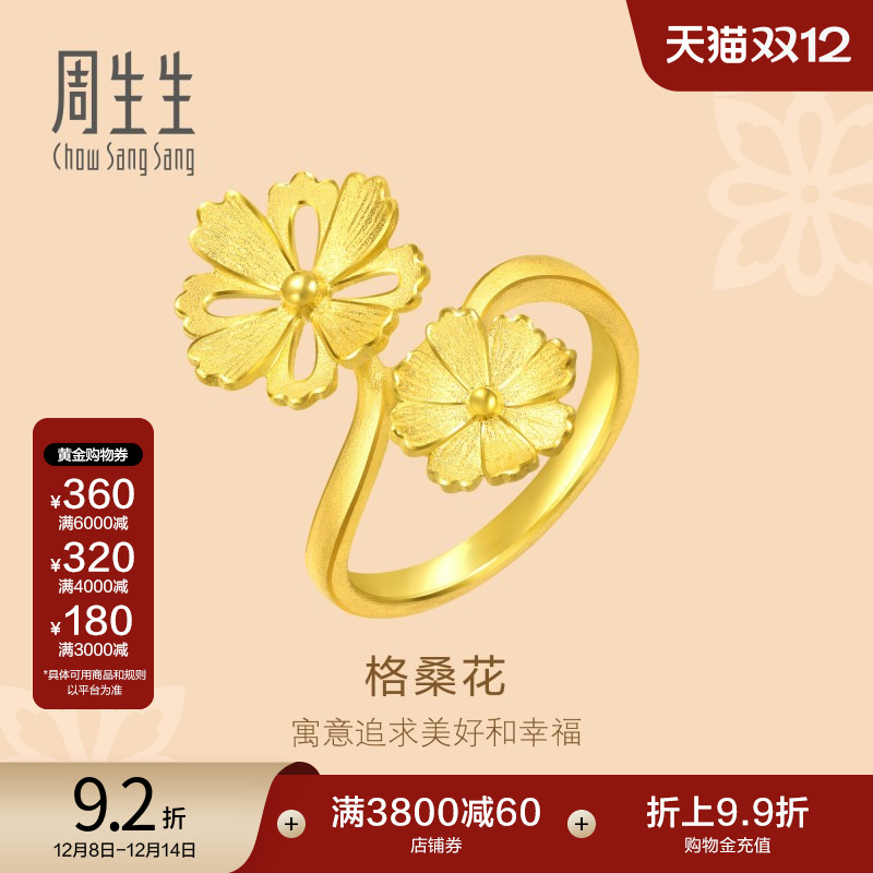 饰品结婚女款指环周生生黄金计价