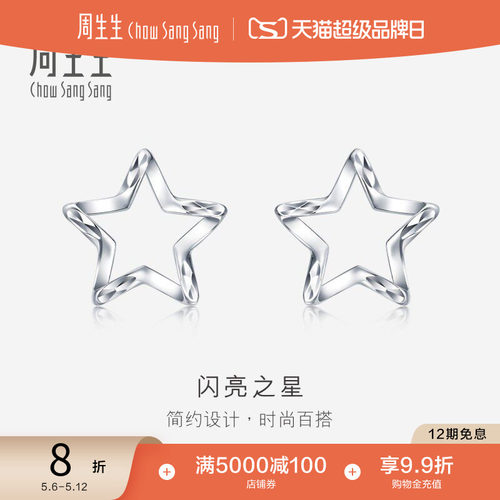 周生生pt950铂金耳钉耳饰